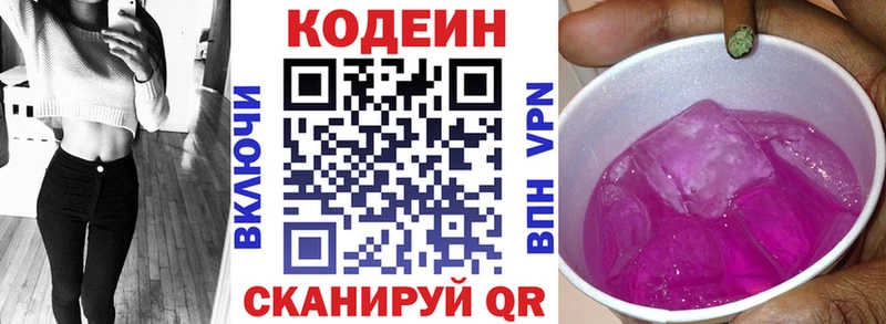 Codein Purple Drank  Белинский 